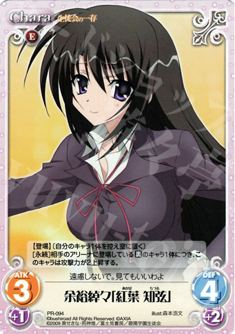 PR 余裕綽々「紅葉 知弦」 | 販売 | 生徒会の一存 1.00 | ChaosTCG｜カオス