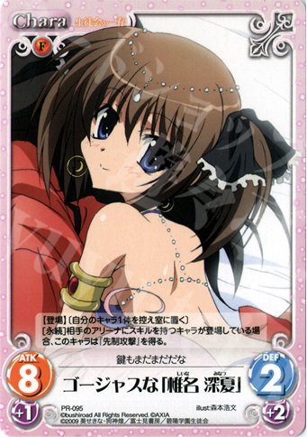 PR ゴージャスな「椎名 深夏」 | 販売 | 生徒会の一存 1.00 | ChaosTCG｜カオス