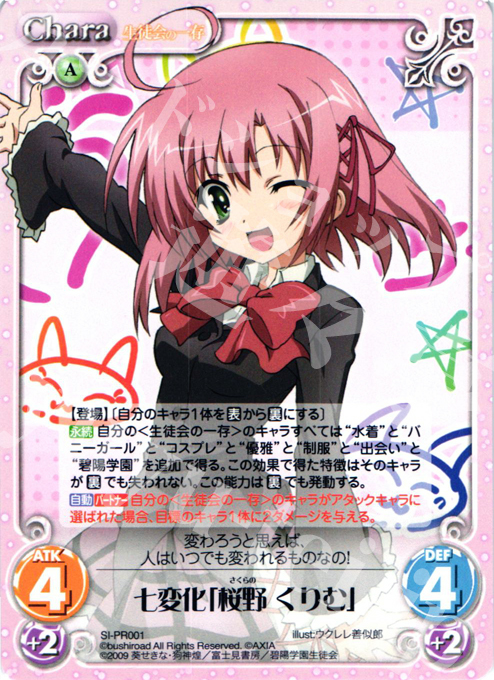PR 七変化「桜野 くりむ」 | 販売 | 生徒会の一存 1.00 | ChaosTCG｜カオス