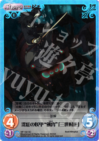 SC 深紅の妖甲“劔冑”「三世村正」 | 販売 | 装甲悪鬼村正 Extra | ChaosTCG｜カオス