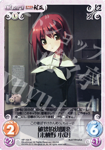 R 破壊的幼馴染「来栖野 小夏」 | 販売 | 装甲悪鬼村正 Extra | ChaosTCG｜カオス