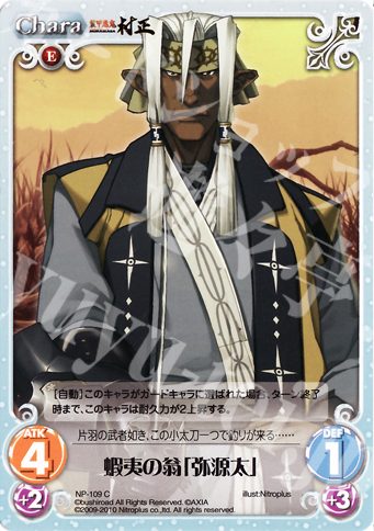 C 蝦夷の翁「弥源太」 | 販売 | 装甲悪鬼村正 Extra | ChaosTCG｜カオス