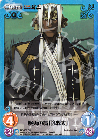 SC 蝦夷の翁「弥源太」 | 販売 | 装甲悪鬼村正 Extra | ChaosTCG｜カオス