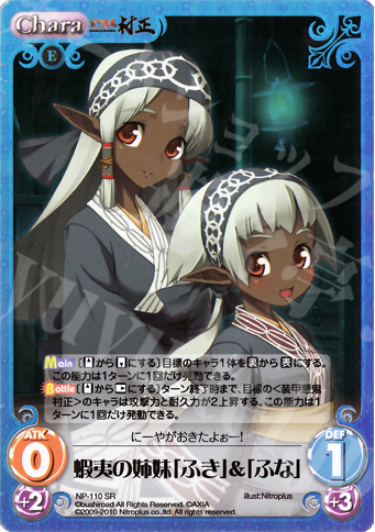 SR 蝦夷の姉妹「ふき」＆「ふな」 | 販売 | 装甲悪鬼村正 Extra | ChaosTCG｜カオス