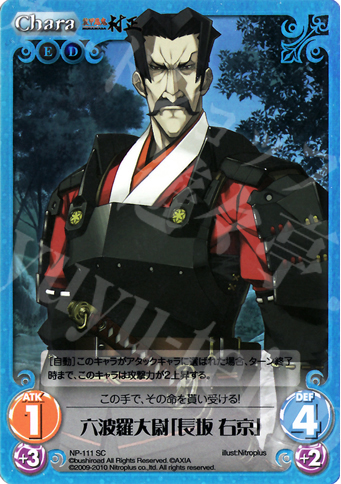 SC 六波羅大尉「長坂 右京」 | 販売 | 装甲悪鬼村正 Extra | ChaosTCG｜カオス