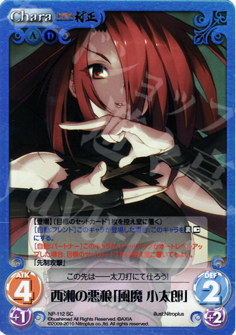 SC 西湘の悪狼「風魔 小太郎」 | 販売 | 装甲悪鬼村正 Extra | ChaosTCG｜カオス