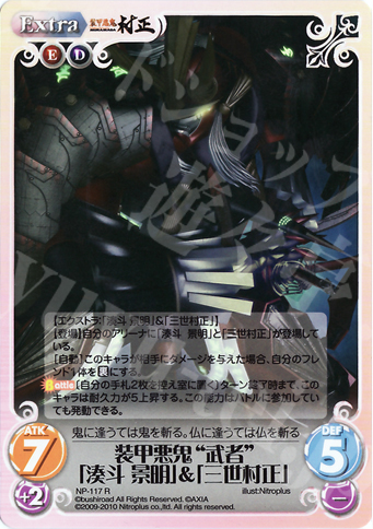 R 装甲悪鬼“武者”「湊斗 景明」＆「三世村正」 | 買取 | 装甲悪鬼村正 Extra | ChaosTCG｜カオス