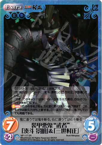 SR 装甲悪鬼“武者”「湊斗 景明」＆「三世村正」 | 買取 | 装甲悪鬼村正 Extra | ChaosTCG｜カオス