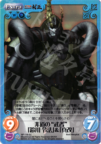 SC 非道の“武者”「鈴川 令法」＆「真改」 | 販売 | 装甲悪鬼村正 Extra | ChaosTCG｜カオス