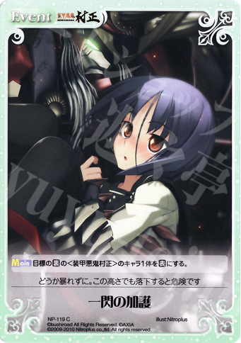 C 一閃の加護 | 販売 | 装甲悪鬼村正 Extra | ChaosTCG｜カオス