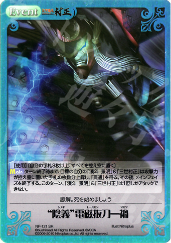SR “陰義”電磁抜刀 - 禍 | 販売 | 装甲悪鬼村正 Extra | ChaosTCG｜カオス