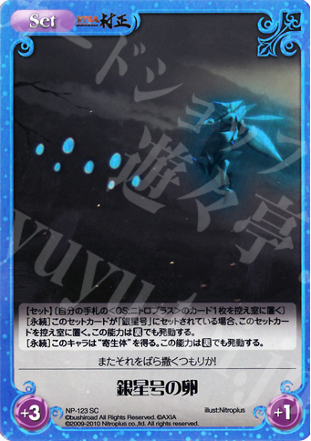 SC 銀星号の卵 | 販売 | 装甲悪鬼村正 Extra | ChaosTCG｜カオス