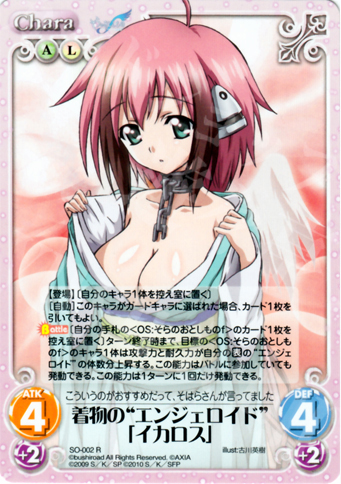 R 着物の“エンジェロイド”「イカロス」 | 販売 | そらのおとしものf Extra | ChaosTCG｜カオス