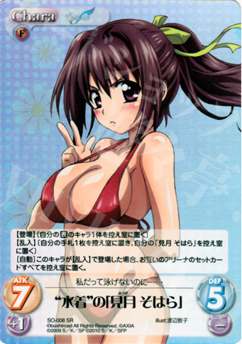 SR “水着”の「見月 そはら」 | 販売 | そらのおとしものf Extra | ChaosTCG｜カオス