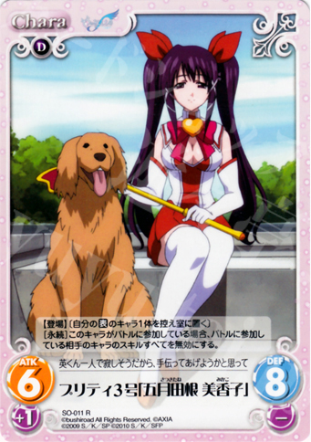 R プリティ3号「五月田根 美香子」 | 販売 | そらのおとしものf Extra | ChaosTCG｜カオス