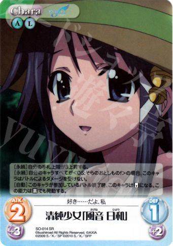 SR 清純少女「風音 日和」 | 販売 | そらのおとしものf Extra | ChaosTCG｜カオス