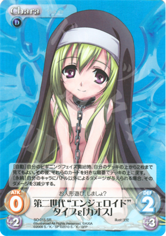 SR 第二世代“エンジェロイド”タイプε「カオス」 | 販売 | そらのおとしものf Extra | ChaosTCG｜カオス