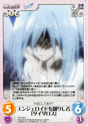 C エンジェロイドを創りし者「ダイダロス」 | 販売 | そらのおとしものf Extra | ChaosTCG｜カオス