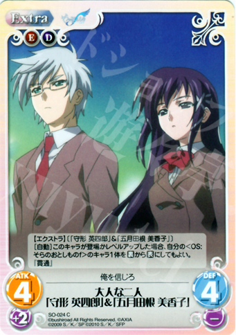 C 大人な二人「守形 英四郎」＆「五月田根 美香子」 | 販売 | そらのおとしものf Extra | ChaosTCG｜カオス