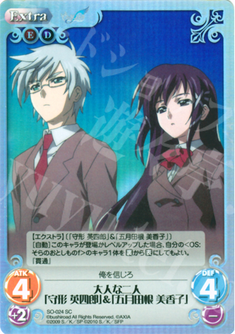 SC 大人な二人「守形 英四郎」＆「五月田根 美香子」 | 販売 | そらのおとしものf Extra | ChaosTCG｜カオス