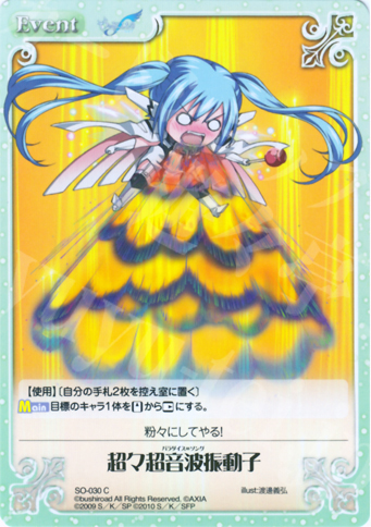 C 超々超音波振動子 | 販売 | そらのおとしものf Extra | ChaosTCG｜カオス