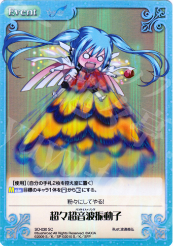 SC 超々超音波振動子 | 販売 | そらのおとしものf Extra | ChaosTCG｜カオス