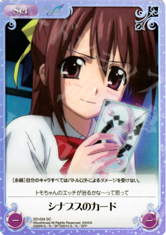 SC シナプスのカード | 販売 | そらのおとしものf Extra | ChaosTCG｜カオス