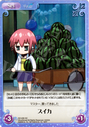 SC スイカ | 販売 | そらのおとしものf Extra | ChaosTCG｜カオス