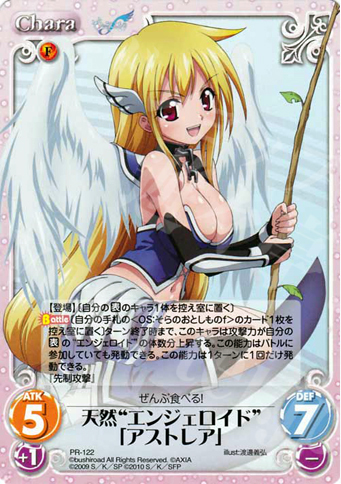 PR 天然“エンジェロイド”「アストレア」 | 販売 | そらのおとしものf Extra | ChaosTCG｜カオス