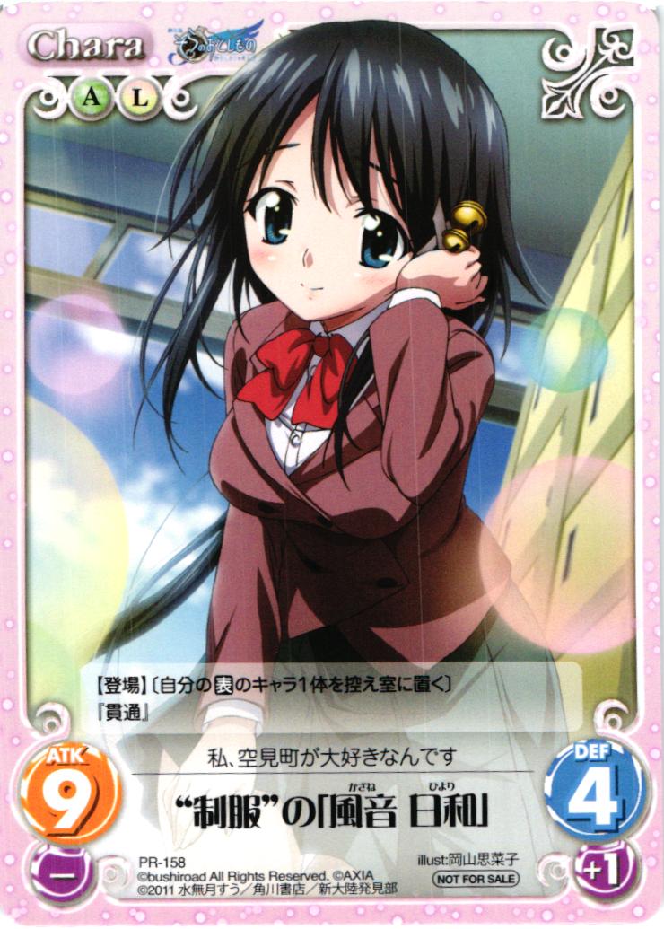 PR “制服”の「風音 日和」 | 販売 | そらのおとしものf 2.00 Extra | ChaosTCG｜カオス