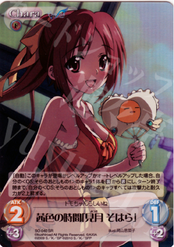 SR 茜色の時間「見月 そはら」 | 販売 | そらのおとしものf 2.00 Extra | ChaosTCG｜カオス