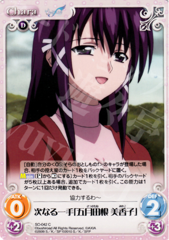 C 次なる一手「五月田根 美香子」 | 販売 | そらのおとしものf 2.00 Extra | ChaosTCG｜カオス