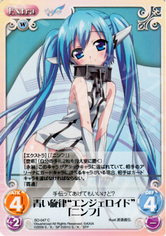 C 青い旋律“エンジェロイド”「ニンフ」 | 販売 | そらのおとしものf 2.00 Extra | ChaosTCG｜カオス