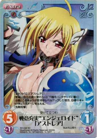SC 戦意充実“エンジェロイド”「アストレア」 | 販売 | そらのおとしものf 2.00 Extra | ChaosTCG｜カオス