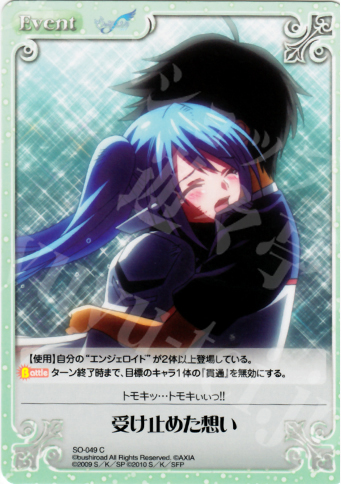 C 受け止めた想い | 販売 | そらのおとしものf 2.00 Extra | ChaosTCG｜カオス