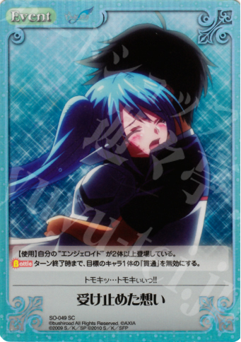 SC 受け止めた想い | 販売 | そらのおとしものf 2.00 Extra | ChaosTCG｜カオス