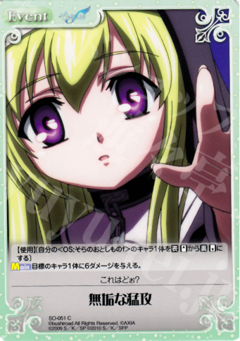C 無垢な猛攻 | 販売 | そらのおとしものf 2.00 Extra | ChaosTCG｜カオス