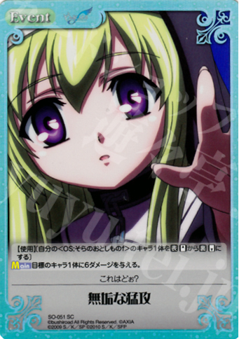 SC 無垢な猛攻 | 販売 | そらのおとしものf 2.00 Extra | ChaosTCG｜カオス