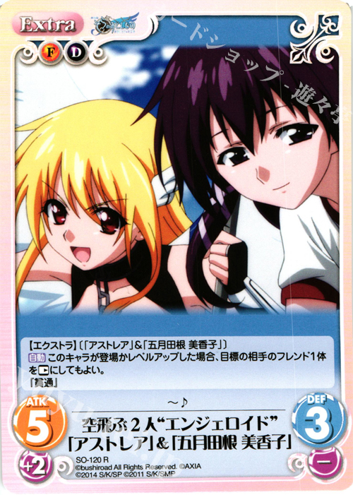 R 空飛ぶ２人“エンジェロイド”「アストレア」＆「五月田根美香子」 | 販売 | そらのおとしものFinal 永遠の私の鳥籠＆時計じかけの哀女神 | ChaosTCG｜カオス