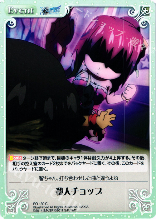 C 殺人チョップ | 販売 | そらのおとしものFinal 永遠の私の鳥籠＆時計じかけの哀女神 | ChaosTCG｜カオス