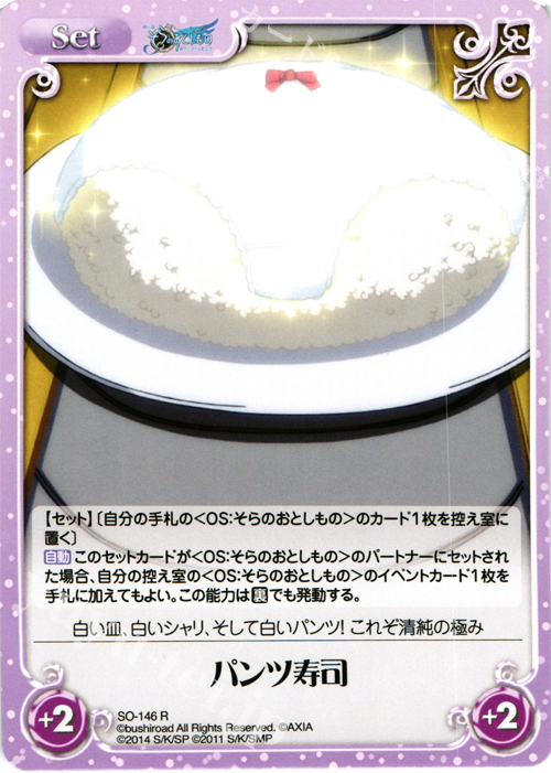 そらのおとしもの 〜エターナル・イカロス〜そらのおとしもの