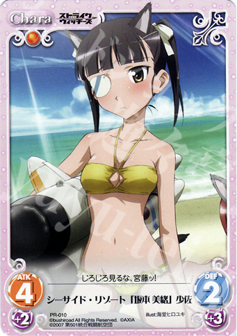 PR シーサイド・リゾート「坂本 美緒」少佐 | 販売 | ストライクウィッチーズ1.00 | ChaosTCG｜カオス