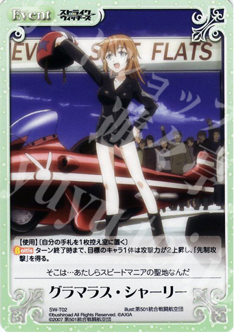 T グラマラス・シャーリー | 販売 | ストライクウィッチーズ1.00 | ChaosTCG｜カオス