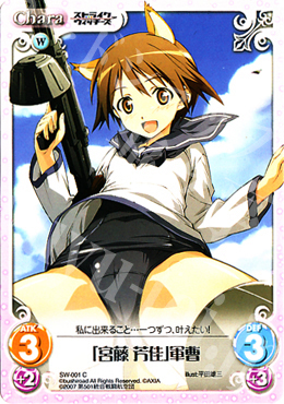 C 「宮藤芳佳」軍曹 | 販売 | ストライクウィッチーズ1.00 | ChaosTCG｜カオス