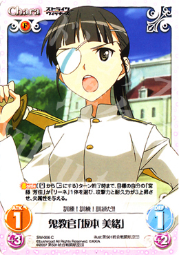 C 鬼教官「坂本美緒」 | 販売 | ストライクウィッチーズ1.00 | ChaosTCG｜カオス