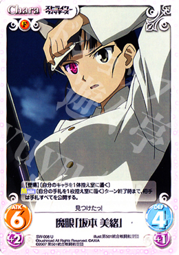 U 魔眼「坂本美緒」 | 販売 | ストライクウィッチーズ1.00 | ChaosTCG｜カオス