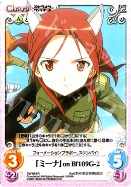 R 「ミーナ」onBf109G-2 | 販売 | ストライクウィッチーズ1.00 | ChaosTCG｜カオス