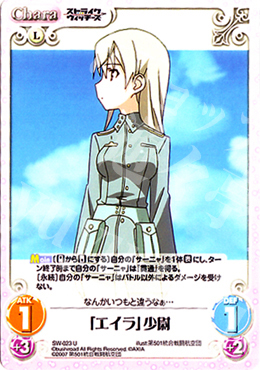 U 「エイラ」少尉 | 販売 | ストライクウィッチーズ1.00 | ChaosTCG｜カオス