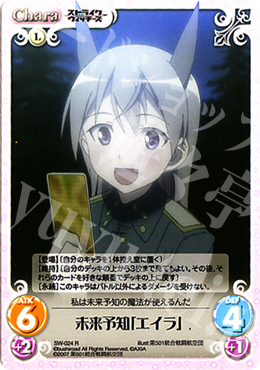 R 未来予知「エイラ」 | 販売 | ストライクウィッチーズ1.00 | ChaosTCG｜カオス