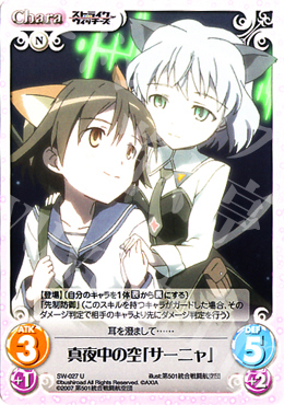U 真夜中の空「サーニャ」 | 販売 | ストライクウィッチーズ1.00 | ChaosTCG｜カオス